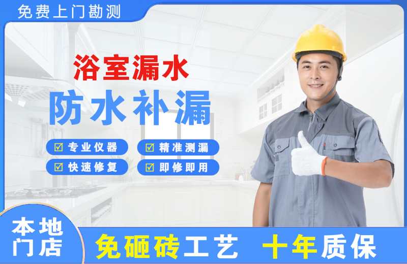 高州浴室漏水维修